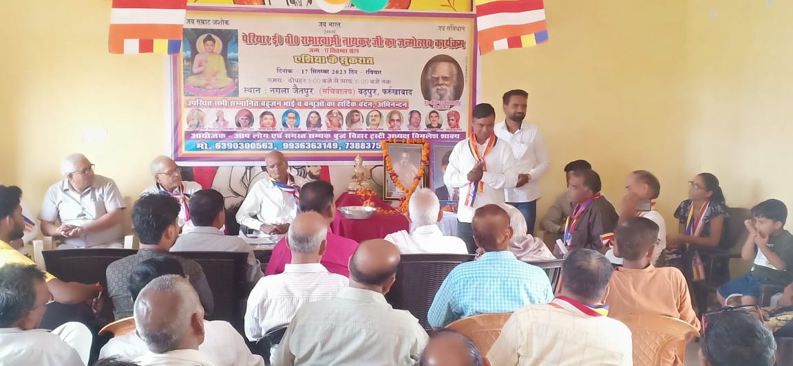 फर्रुखाबाद: सम्यक बुद्ध विहार ट्रस्ट ने मनाया पेरियार ई. वी.रामास्वामी का जन्मोत्सव