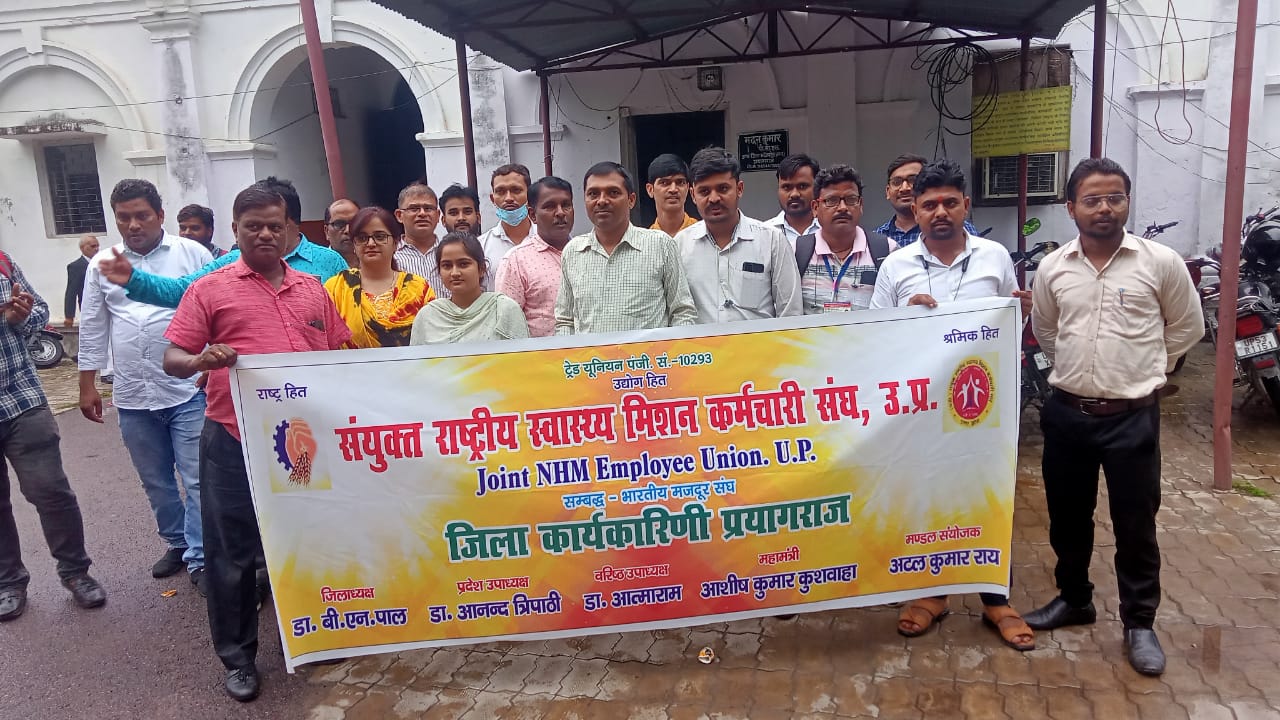प्रयागराज: प्रयागराज सैयुक्त राष्टीय स्वास्थ्य मिशन कर्मचारी संग प्रयागराज मुख्यमंत्री जी को संबोधित ज्ञापन पत्र
