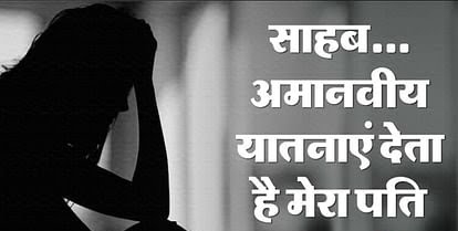मैनपुरी में बेचना चाहता है शराबी पति, आंखों में डालता है मिर्च और नमक, महिला के सनसनीखेज आरोप; डीएम और एसपी हैरान