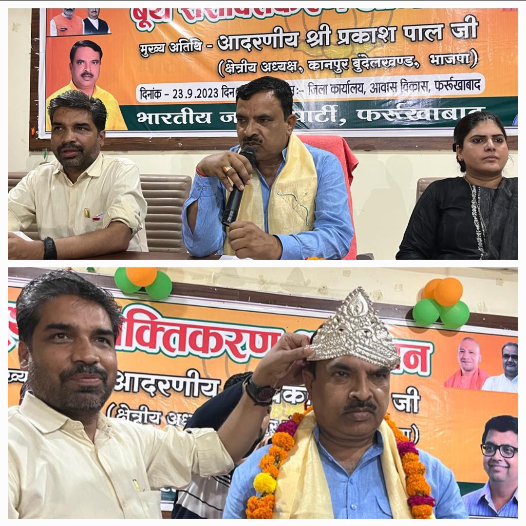 फर्रुखाबाद:आवास विकास कॉलोनी स्थित भाजपा जिला मुख्यालय पर जिलाध्यक्ष रूपेश गुप्ता की अध्यक्षता में बैठक हुई संपन्न