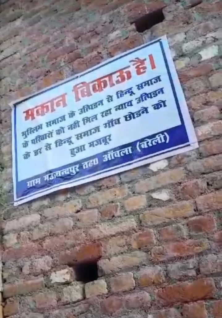 बरेली - रामनगर के मऊ चन्दपुर के प्रधान पर गांव  में माहौल खराब करने का आरोप। हिन्दू जागरण मंच में रोष।