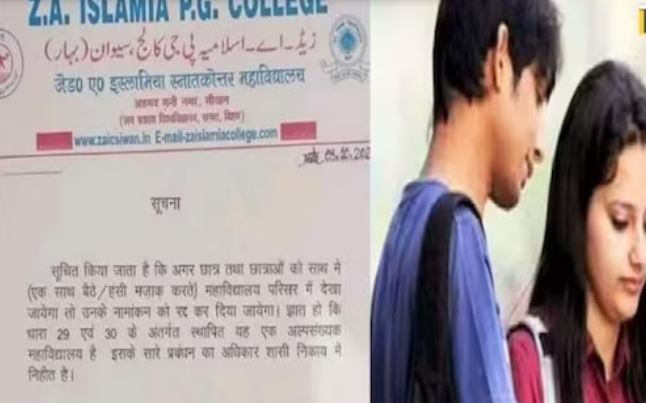 बिहार में एक कॉलेज का तालिबानी फरमान जो हुआ वायरल
