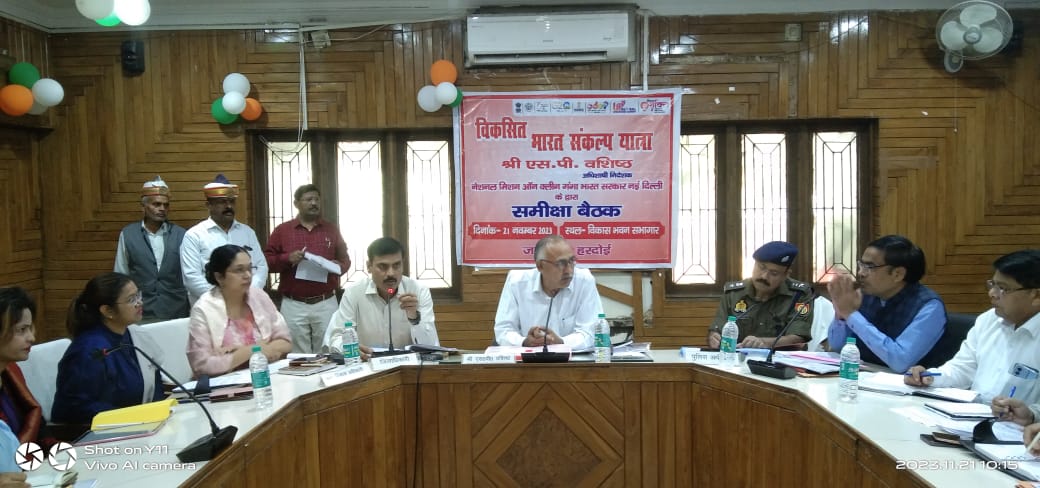 हरदोई : संकल्प यात्रा के दौरान स्कूली बच्चों द्वारा प्रभातफेरी निकाली जाये और क्विज प्रतियोगिताओं के साथ निपुण उत्सव का आयोजन कराया जाये नेशनल मिशन ऑन क्लीन गंगाबैंक से रोजगारपरक योजनाओं के लिए ऋण प्राप्त करने वाले उद्यमियों व व्यवसायियों को सम्मानित किया जाए:- एस0पी0 वशिष्ठ
