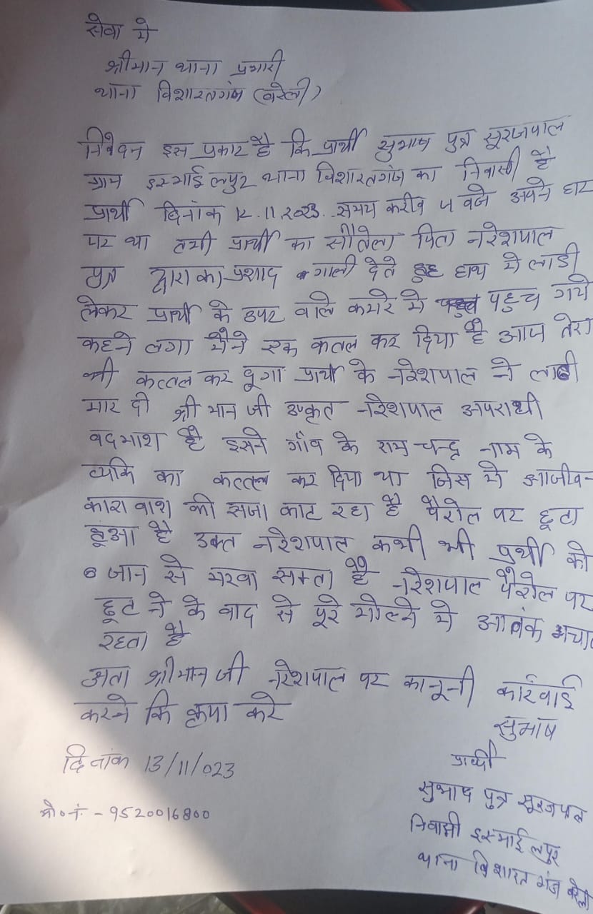 बरेली - आजीवन कारावास में पैरोल पर छूटे अपराधी ने मचा रखा है आतंक।