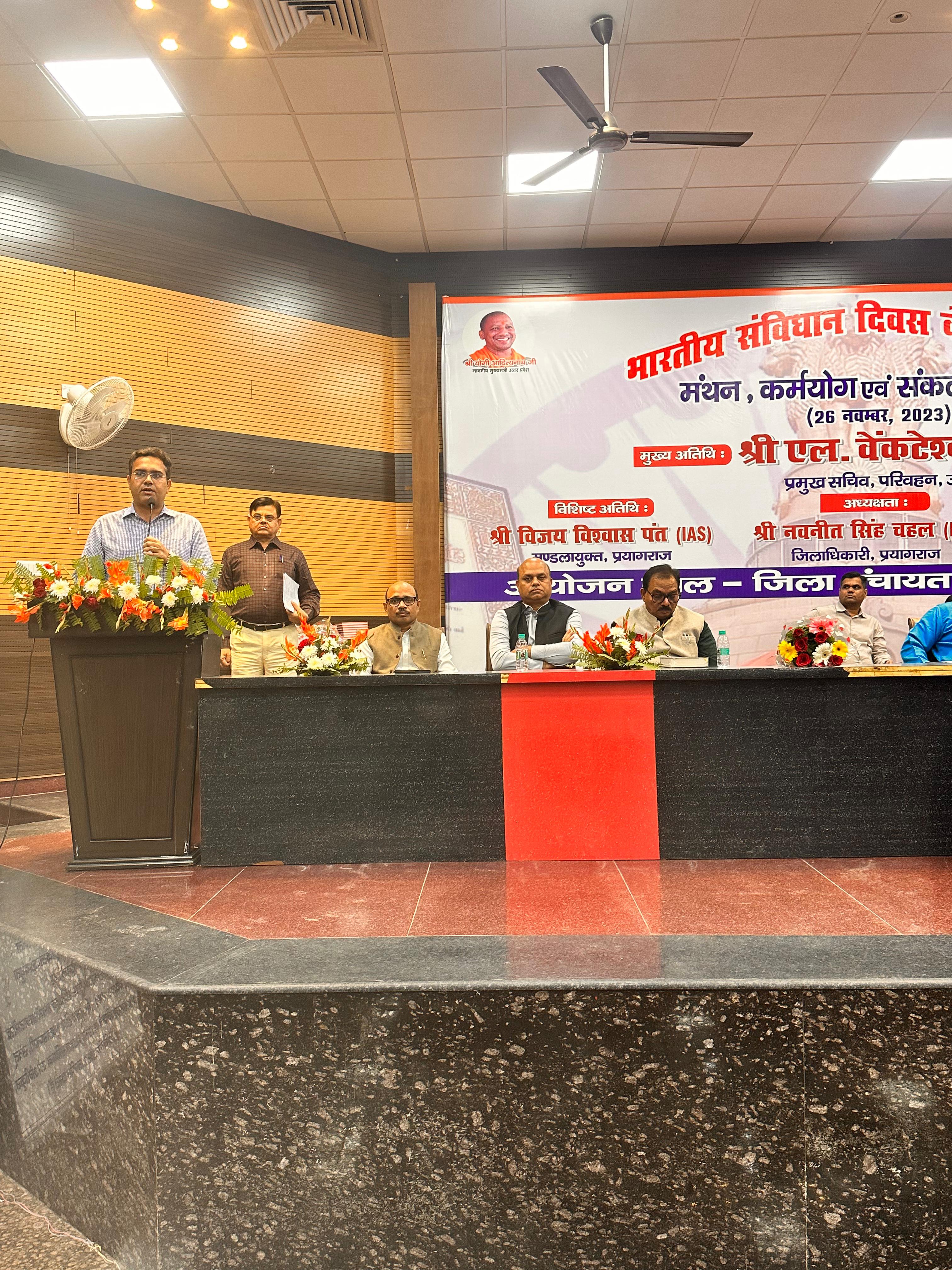 प्रयागराज-भारतीय संविधान दिवस के अवसर पर रविवार को जिला पंचायत सभागार में ‘‘मंथन, कर्मयोग एवं संकल्प ’’ कार्यक्रम का आयोजन किया गया,