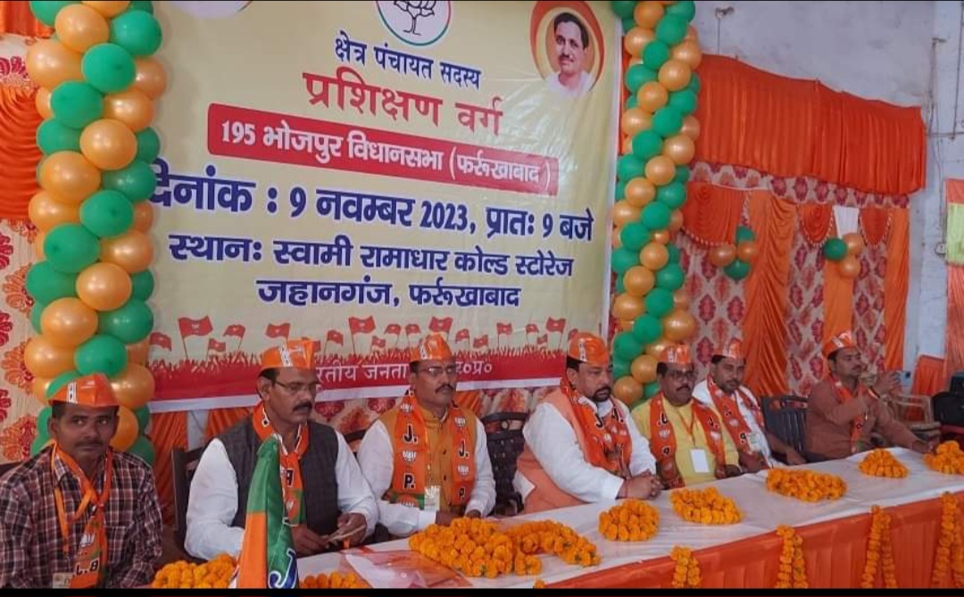 फर्रुखाबाद:रामाधार कोल्ड स्टॉरेज जहानगंज, विधानसभा क्षेत्र भोजपुर में आयोजित क्षेत्र पंचायत सदस्य प्रशिक्षण वर्ग को किया संबोधित