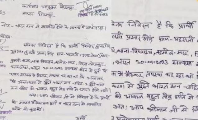 सपना देखकर जागी 'भारत रत्न' लेने की इच्छा, तो इस आदमी ने कमिश्नर को लिख डाली चिट्ठी