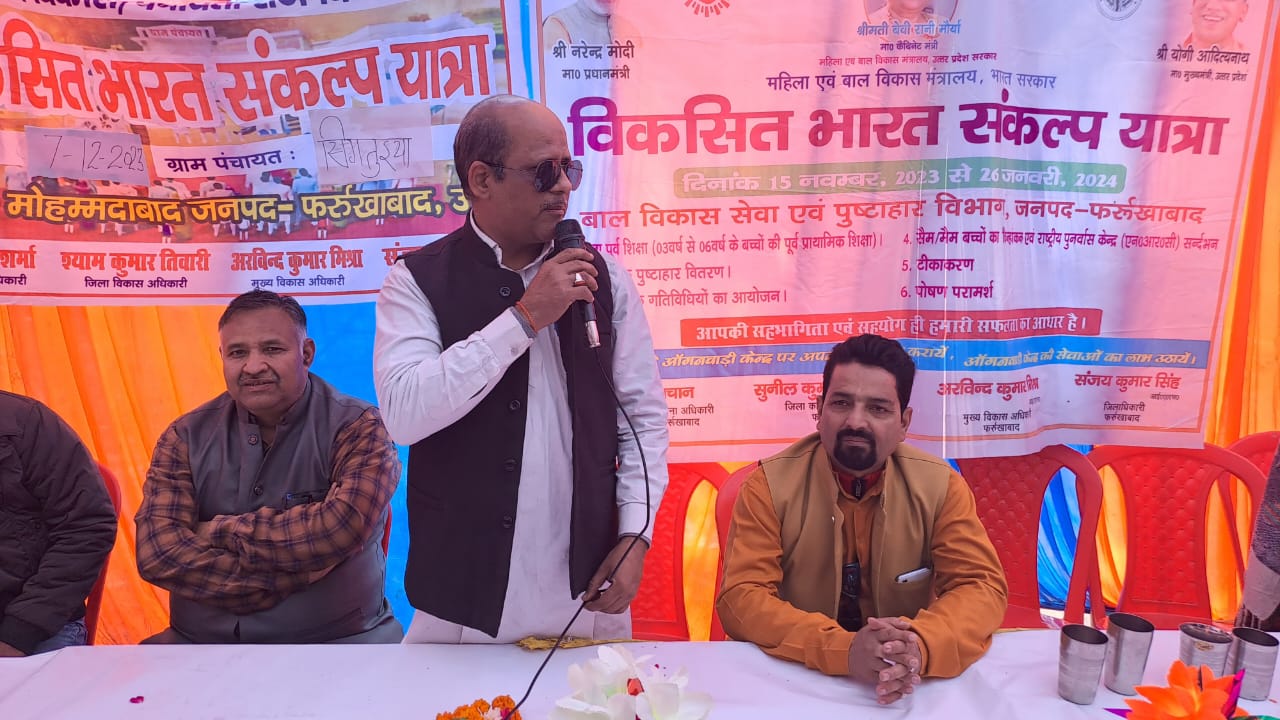 फर्रुखाबाद-: विकसित भारत संकल्प यात्रा अभियान के अंतर्गत जनपद के पदाधिकारी जनप्रतिनिधियों ने केंद्र व राज्य सरकार की जन कल्याणकारी योजनाओं की जानकारी दी।