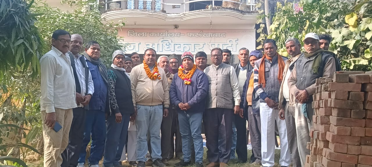 फर्रुखाबाद:जन अधिकार पार्टी की संपूर्ण भागेदारी यात्रा को लेकर जिला कार्यालय पर पदाधिकारी की बैठक हुई संपन्न