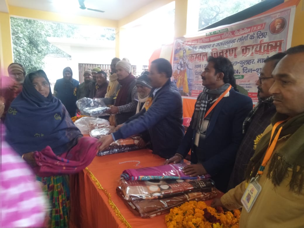 पीलीभीत :- श्री हरि ग्राम सेवा शिक्षा कल्याण समिति द्वारा कंबल वितरण।