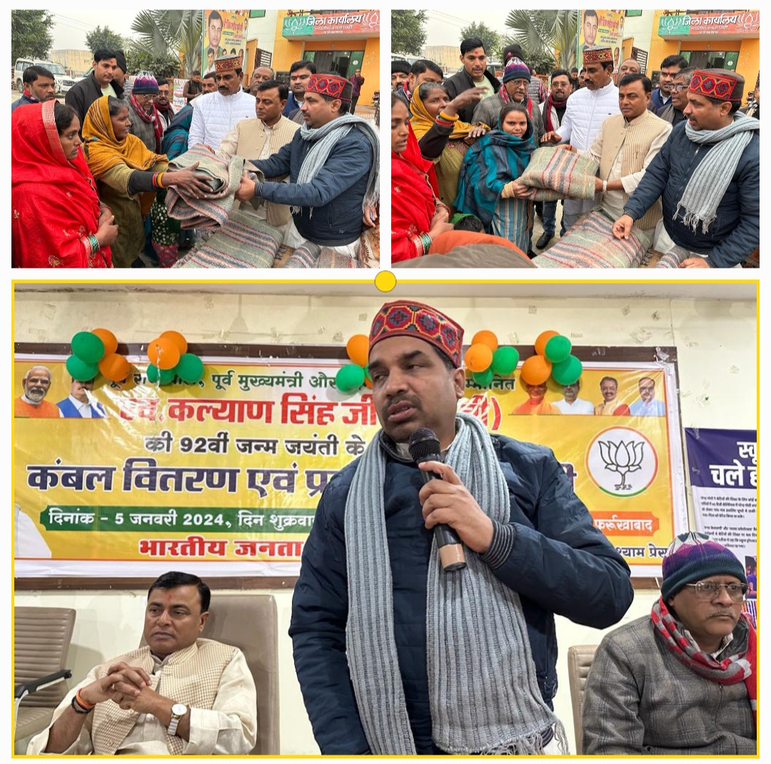 फर्रुखाबाद:जिला मुख्यालय पर पूर्व सीएम कल्याण सिंह एवं पूर्व राष्ट्रीय अध्यक्ष मुरली मनोहर जोशी का जन्मदिन मनाया गया, जिलाध्यक्ष की अध्यक्षता में आयोजित प्रबुद्ध जन संगोष्ठी एवं कंबल वितरण हुआ