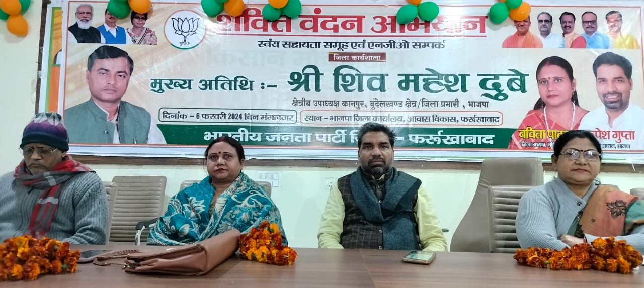 फर्रुखाबाद:भाजपा मुख्यालय पर जिलाध्यक्ष की अध्यक्षता में नारी शक्ति वंदन अभियान को लेकर जिला कार्यशाला आयोजित हुई