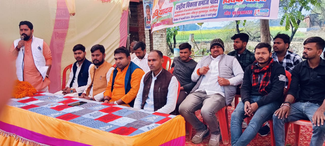 गाजीपुर: राष्टीय विकास समाज पार्टी का सदस्यता सम्मेलन धावा गांव मे हुआ आयोजित