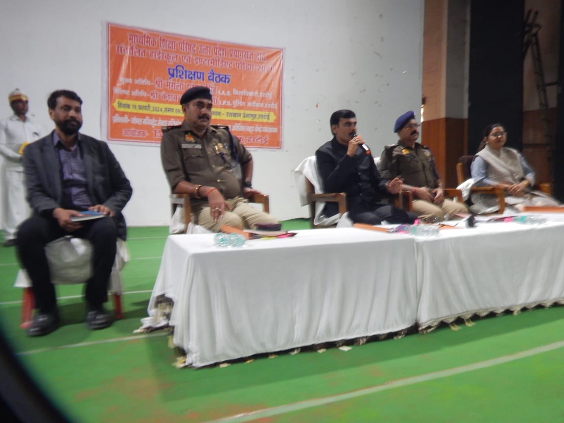 हरदोई : परीक्षा नकल विहीन एवं शुचितापूर्ण ढंग से सम्पन्न करायी जाए:- जिलाधिकारी