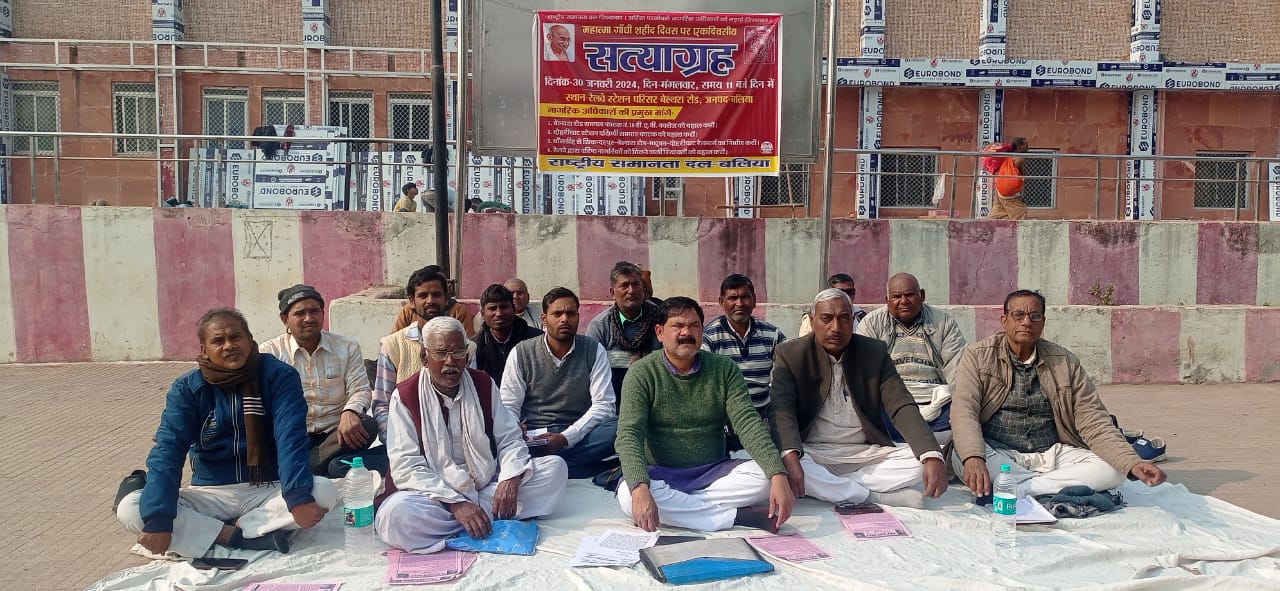 बलिया: राष्ट्रीय समानता दल के नेतृत्व में विभिन्न राजनैतिक व सामाजिक प्रतिनिधियों ने रेलवे परिसर बेल्थरा रोड में विभिन्न मांगों को लेकर एक दिवसीय सत्याग्रह का कार्यक्रम आयोजित किया।