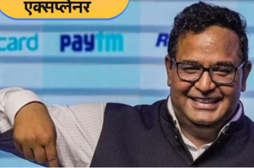 Paytm Payments Bank पर RBI ने आखिर क्यों लिया है एक्शन, क्या है रडार पर आने की कहानी , आइये जानते है ?