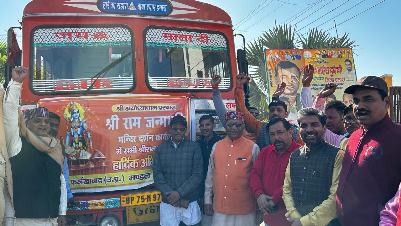 फर्रुखाबाद: अयोध्या में राम जन्मभूमि में स्थित राम मंदिर के दर्शनार्थ हेतु भाजपा जिलाध्यक्ष सहित सैकड़ो पदाधिकारी एवं हजारों श्रद्धालु अयोध्या के लिए रवाना