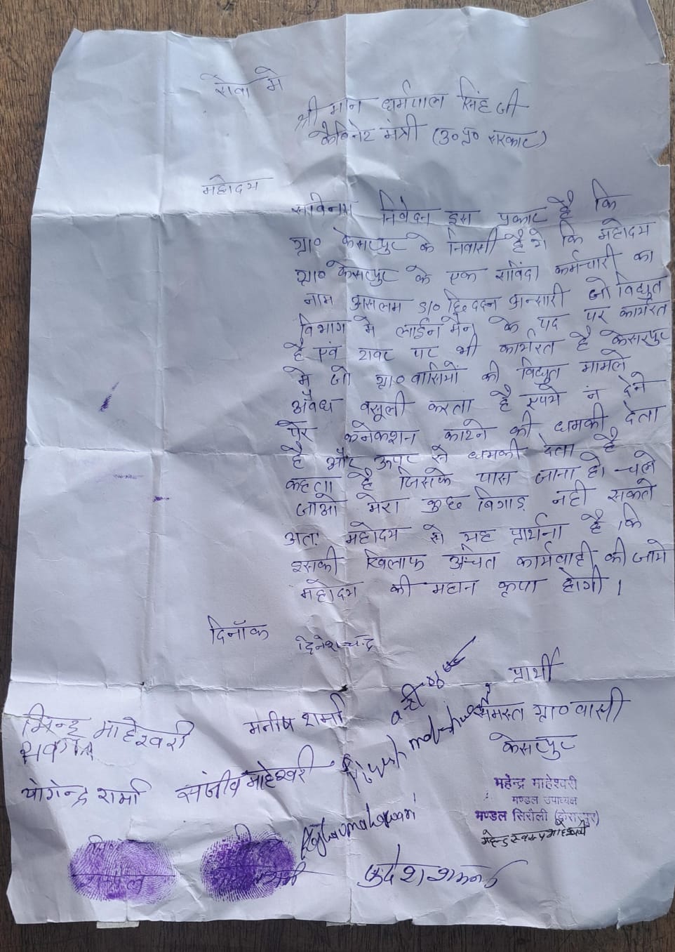 बरेली - संविदा विद्युत कर्मी के अवैध वसूली से ग्रामीण परेशान पहुंचे कैबिनेट मंत्री के दरबार।