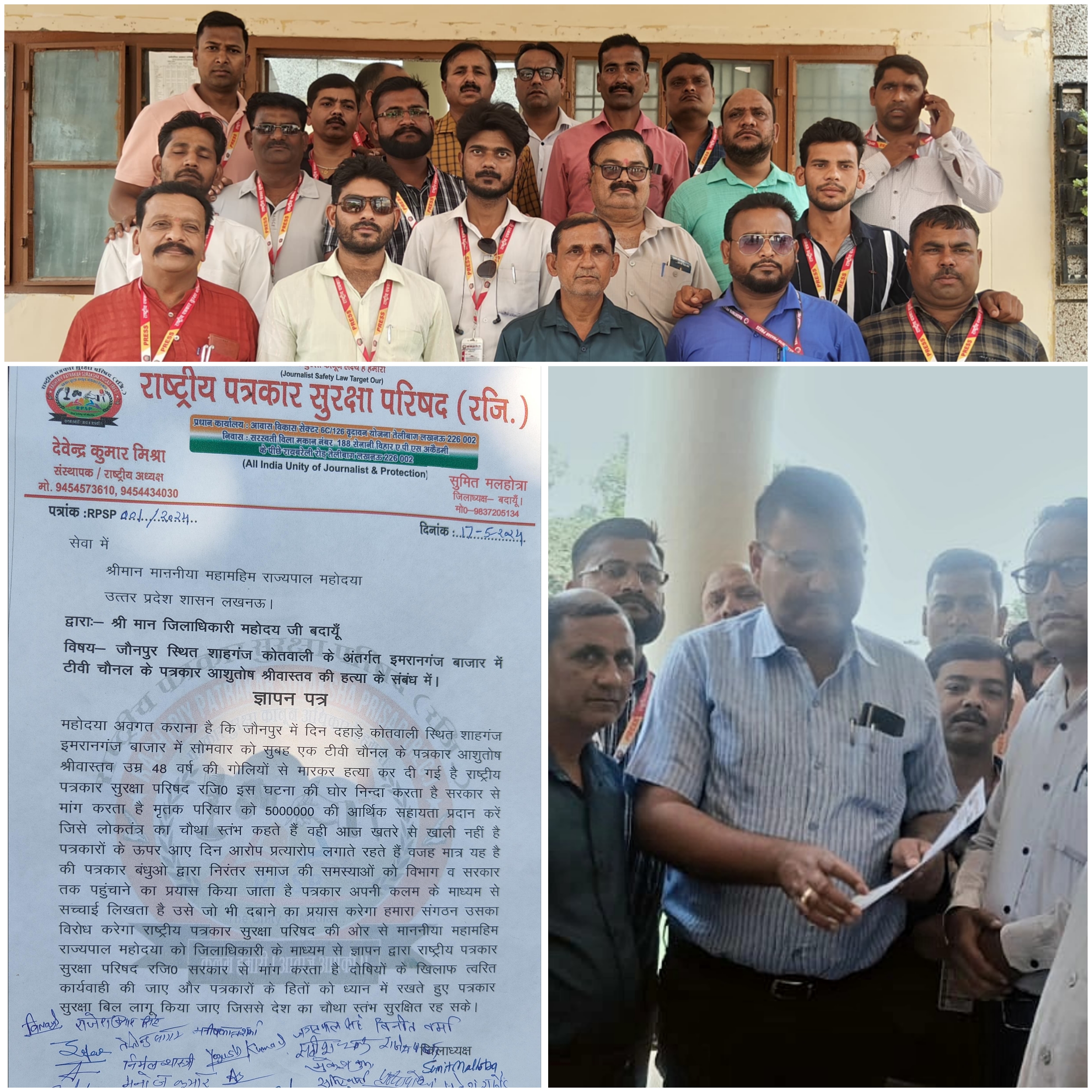 बदायूं: जौनपुर पत्रकार हत्याकांड में राष्ट्रीय पत्रकार सुरक्षा परिषद  ने डीएम के द्वारा राज्यपाल को सौंपा ज्ञापन