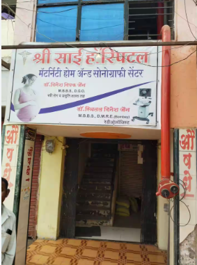 मैनपुरी में श्री साईं हॉस्पिटल में सीजेरियन का मामला ?
