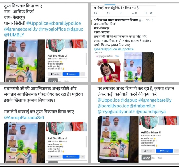बरेली - पीएम मोदी के खिलाफ सोशल मीडिया पर अभद्र टिप्पणी करना पड़ा भारी।