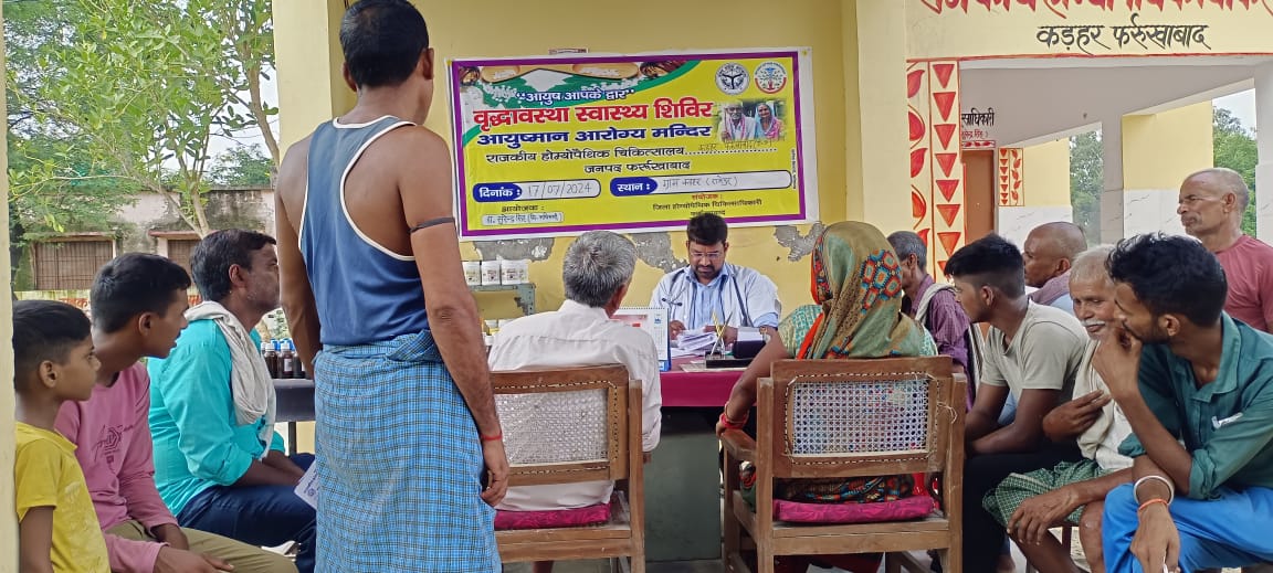 फर्रुखाबाद:बुजुर्गों की लाठी का सहारा बना होमियोपैथिक विभाग