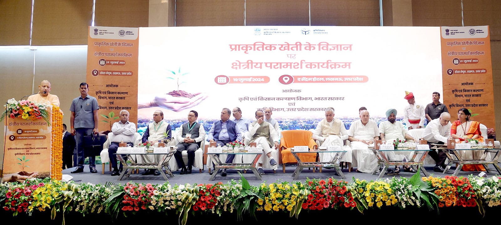 लखनऊ:मुख्यमंत्री ने प्राकृतिक खेती के विज्ञान पर क्षेत्रीय परामर्श कार्यक्रम में अपने विचार व्यक्त किये
