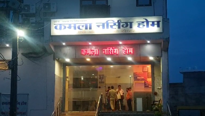 मैनपुरी : कमला नर्सिंग होम के डॉक्टर पर परिजनों ने लगाया लापरवाही का आरोप महिला की हुई मौत ?