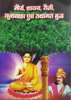 लखनऊ:भाजपा शासन में कुशवाहा मौर्य शाक्य सैनी समाज का उत्पीड़न बड़ा -गिरीश कुशवाहा