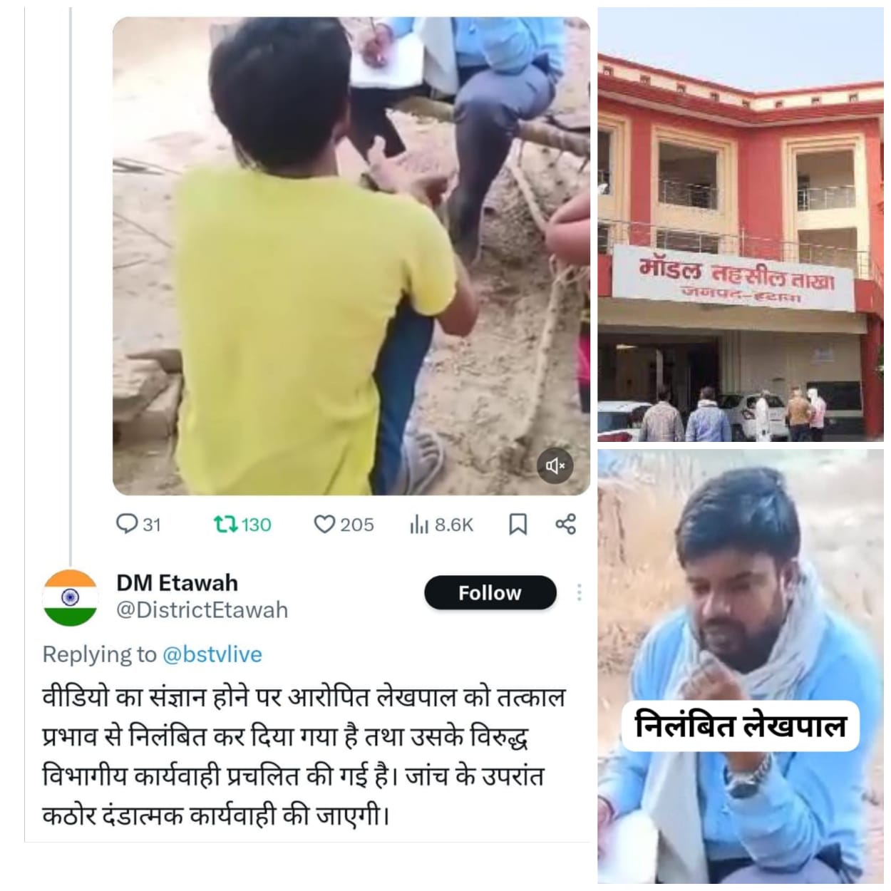 इटावा :किसान से रिश्वत की मांग लेखपाल को पड़ी भारी, जिला अधिकारी ने तत्काल किया निलंबित.