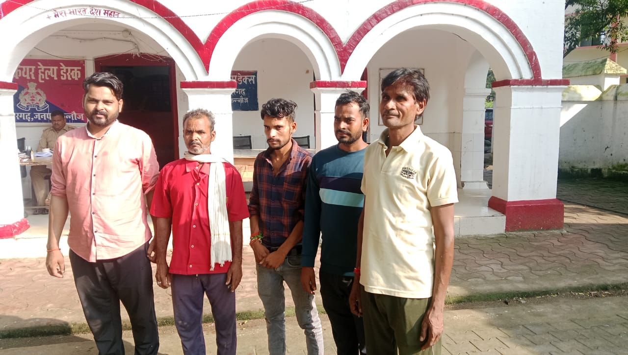 कन्नौज : गुमशुदा की दर्ज के बाद पुलिस ने खोज कर परिजनों को किया सुपुर्द