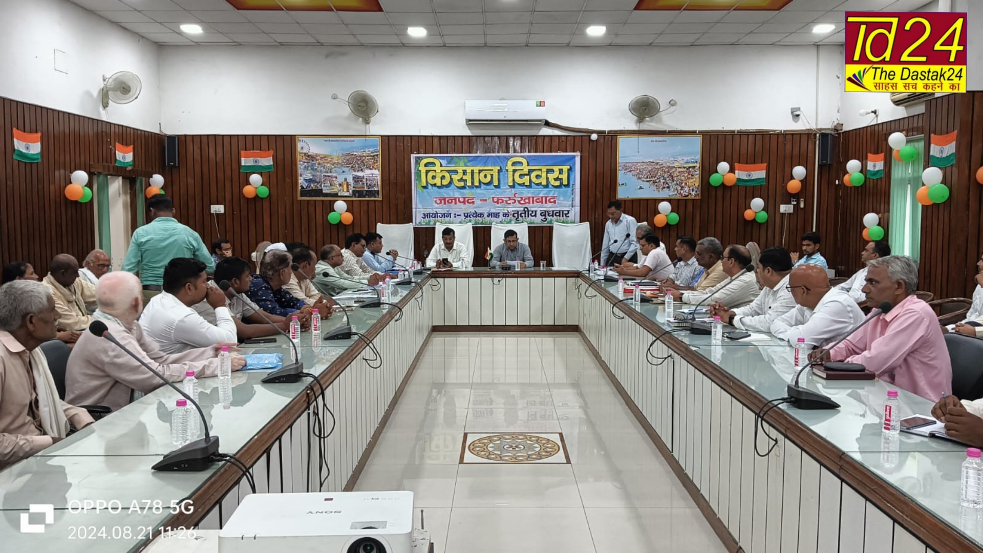 फर्रुखाबाद: विकास भवन सभागार में मुख्य विकास अधिकारी की अध्यक्षता में किसान दिवस का आयोजन कर दिए दिशा निर्देश ?