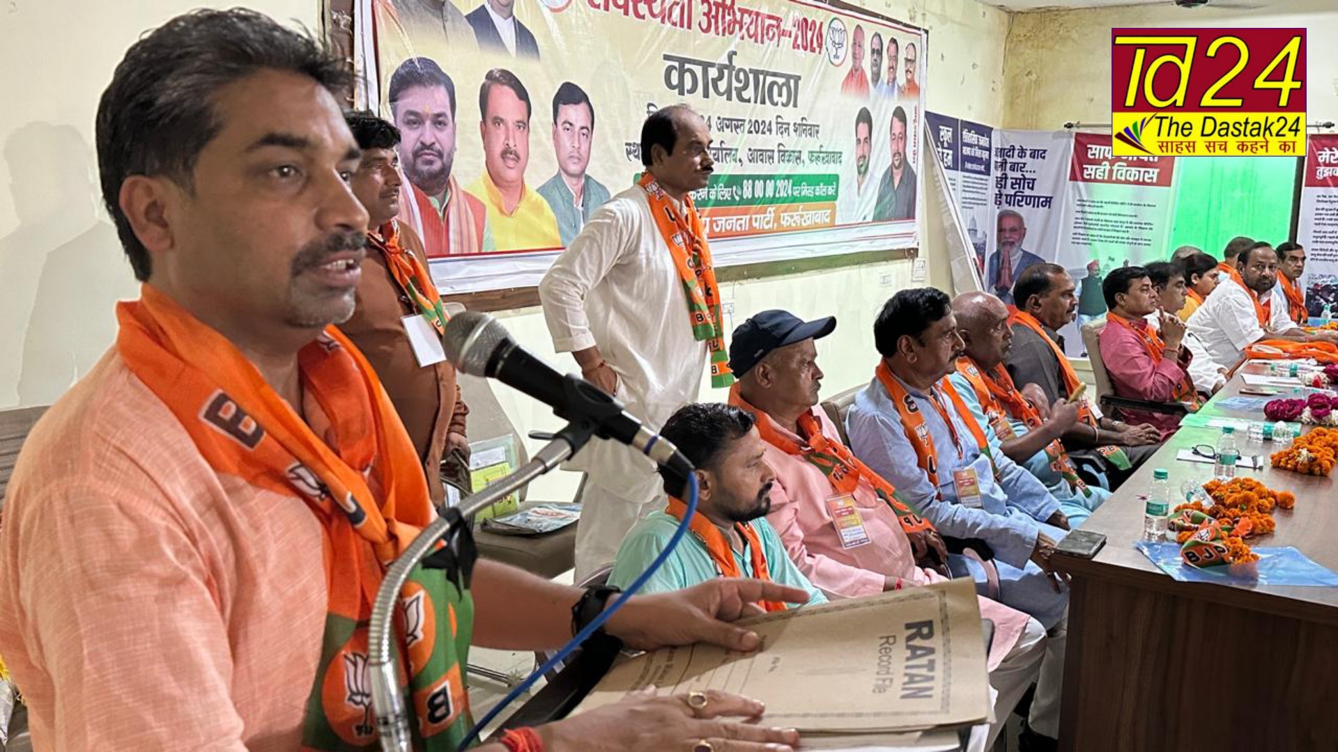 फर्रुखाबाद:भारतीय जनता पार्टी सदस्यता अभियान 2024 की कार्यशाला का हुआ शुभारंभ