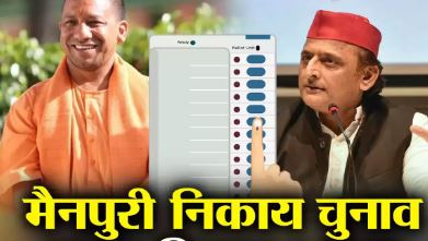 मैनपुरी में निकाय चुनाव की दोबारा मतगणना की याचिका पर बहस पूर्ण ?