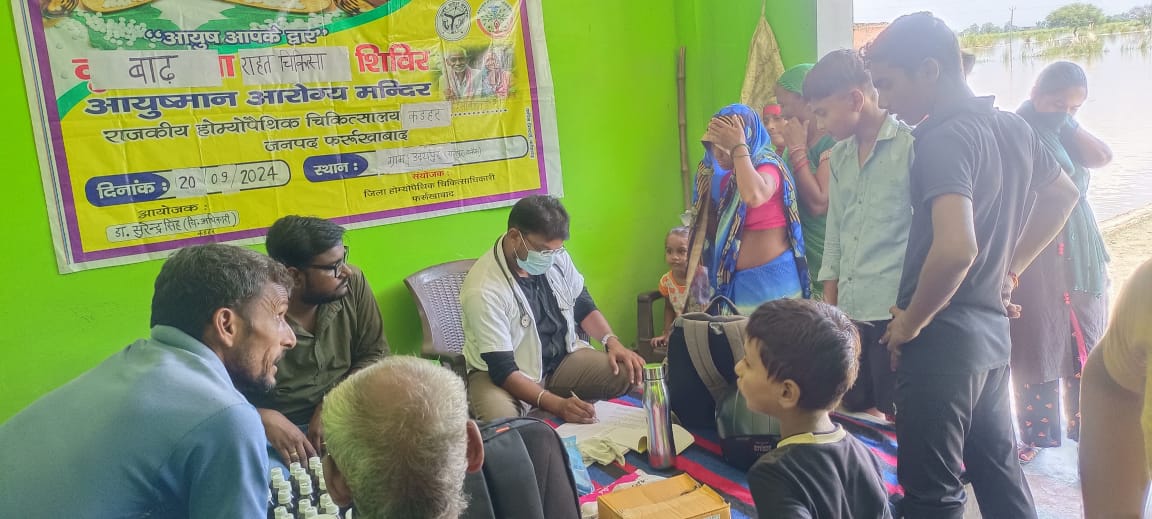फर्रुखाबाद: राजकीय होमियोपैथिक विभाग के तत्वाधान में बाढ़ राहत शिविर में दिया उपचार
