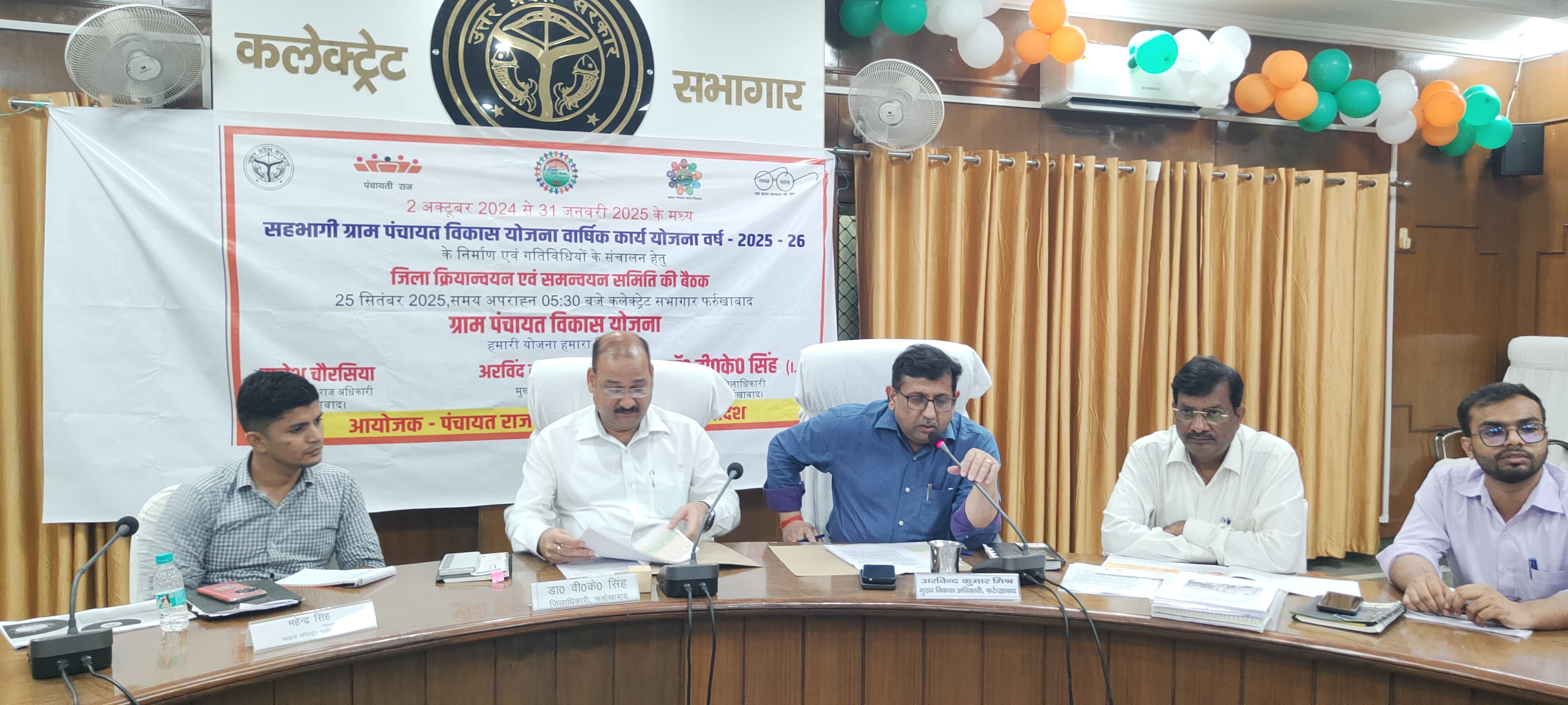 फर्रुखाबाद: ग्राम पंचायत विकास योजना वित्तीय वर्ष 2025-26 की वार्षिक कार्ययोजना क्रियान्वयन एवं समन्वयन समिति की बैठक हुई