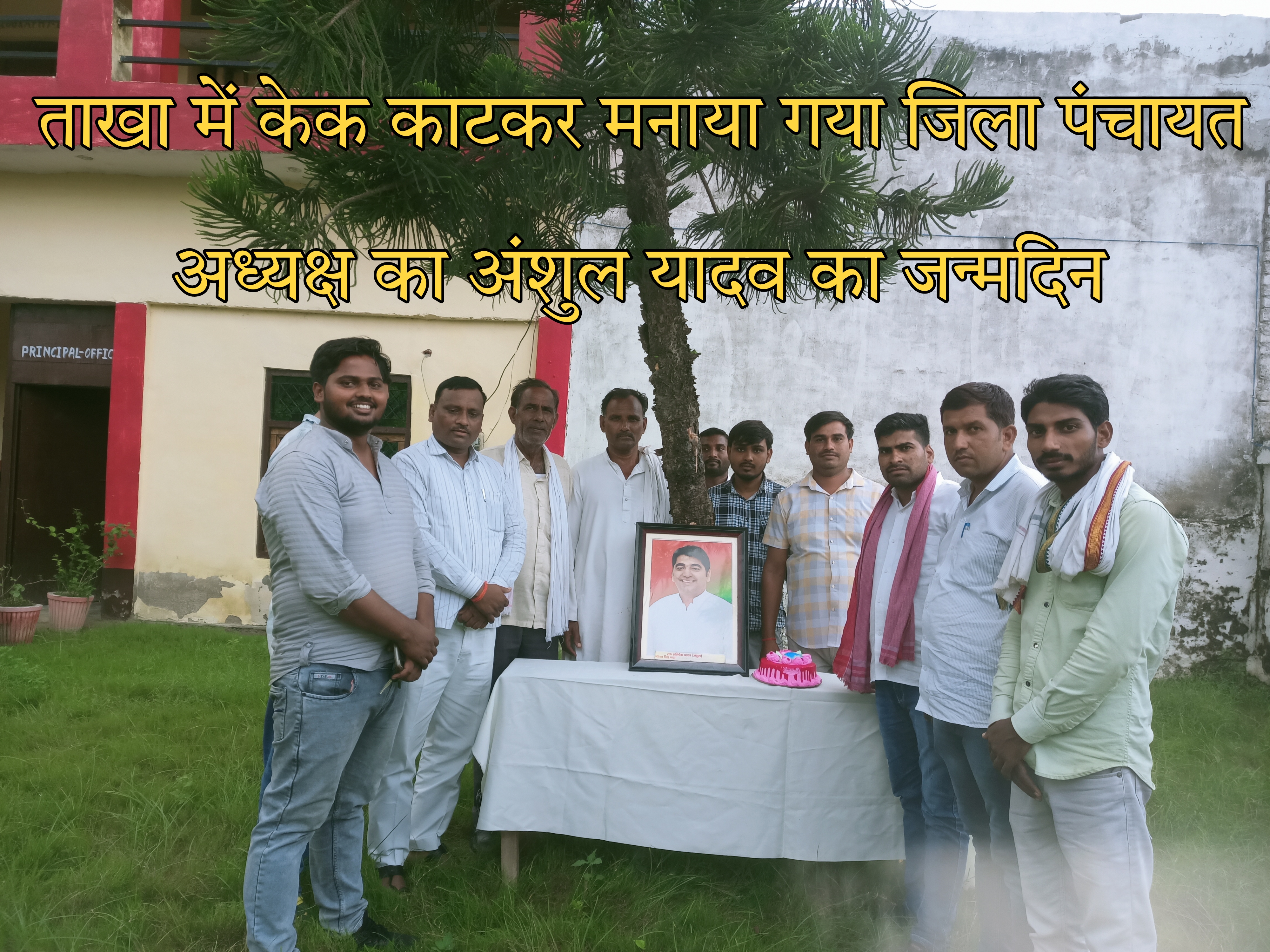 ताखा में केक काटकर मनाया गया जिला पंचायत अध्यक्ष इटावा, अंशुल यादव का जन्मदिन