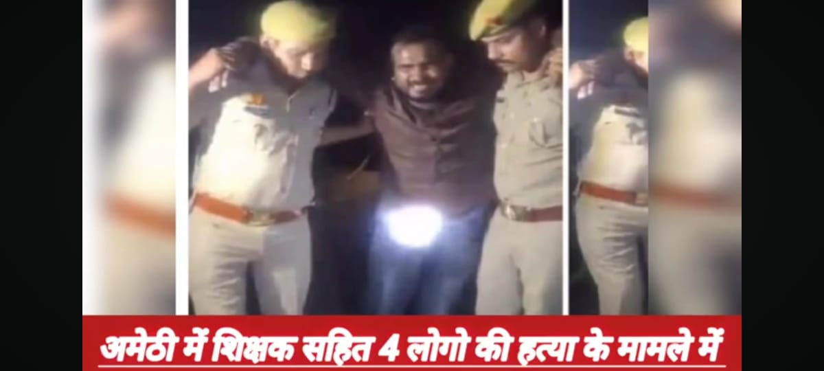 अमेठी  हत्याकांड मेंआरोपी चंदन वर्मा  पुलिस मुठभेड़ में पैर में लगी गोली