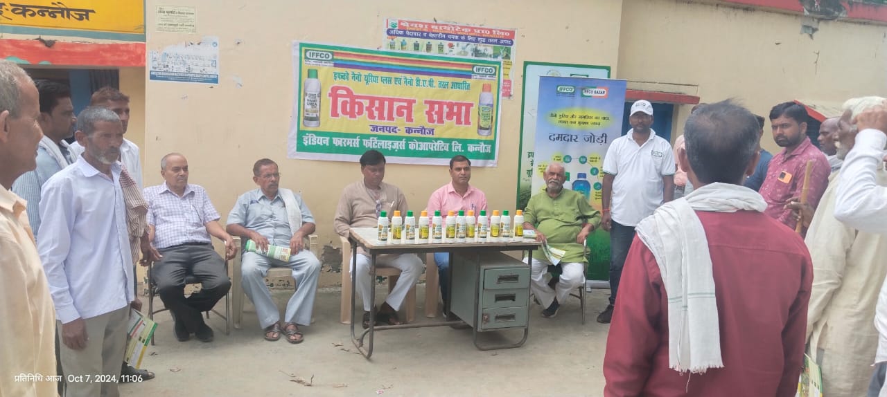 कन्नौज : नैनो यूरिया व डीएपी की दी गयी जानकारी ?