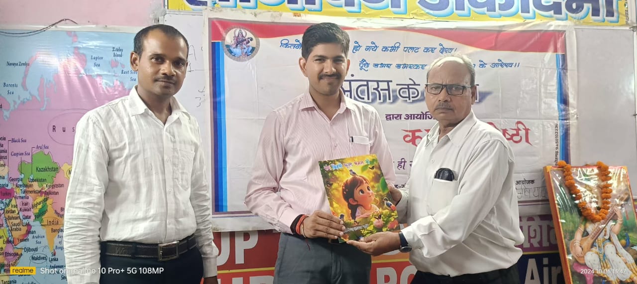 कन्नौज: अंतश के आरेख साहित्यिक संस्था द्वारा विशाल काव्य गोष्ठी का हुआ आयोजन ?