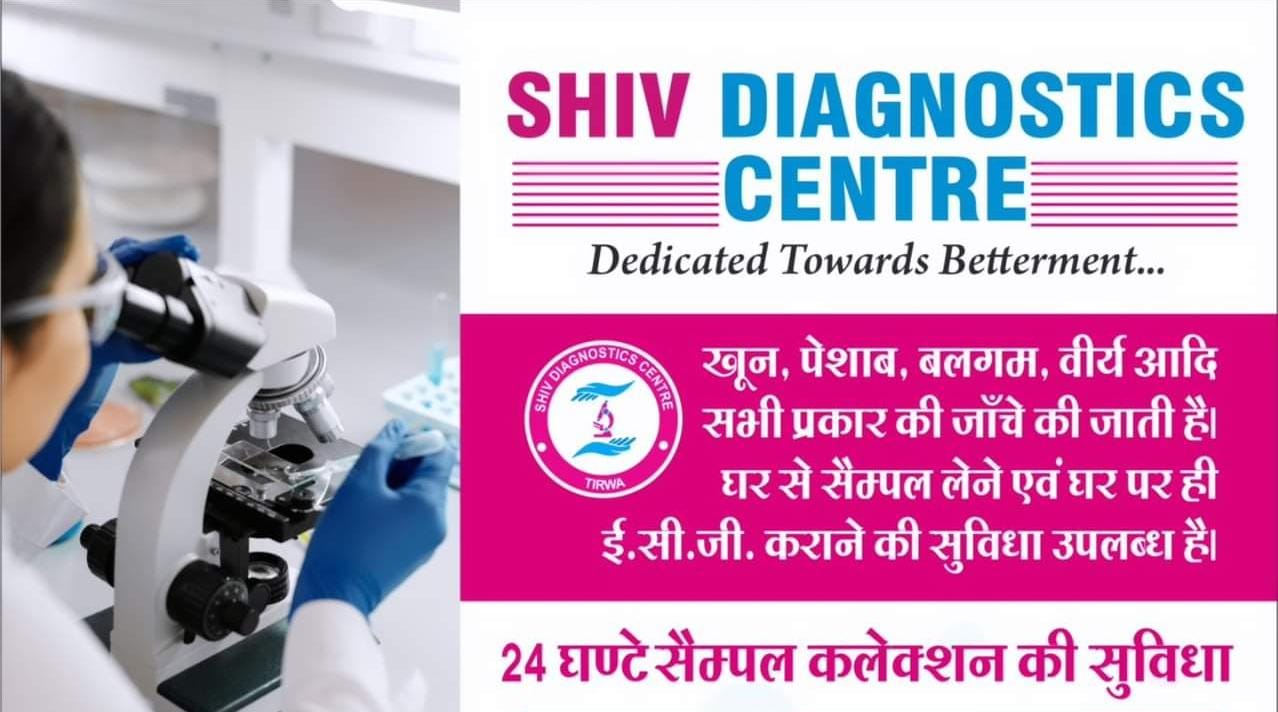 कन्नौज:  बिना रजिस्ट्रेशन चल रही मानकविहीन शिव पैथोलॉजी, स्वास्थ्य विभाग के अधिकारी बेखबर