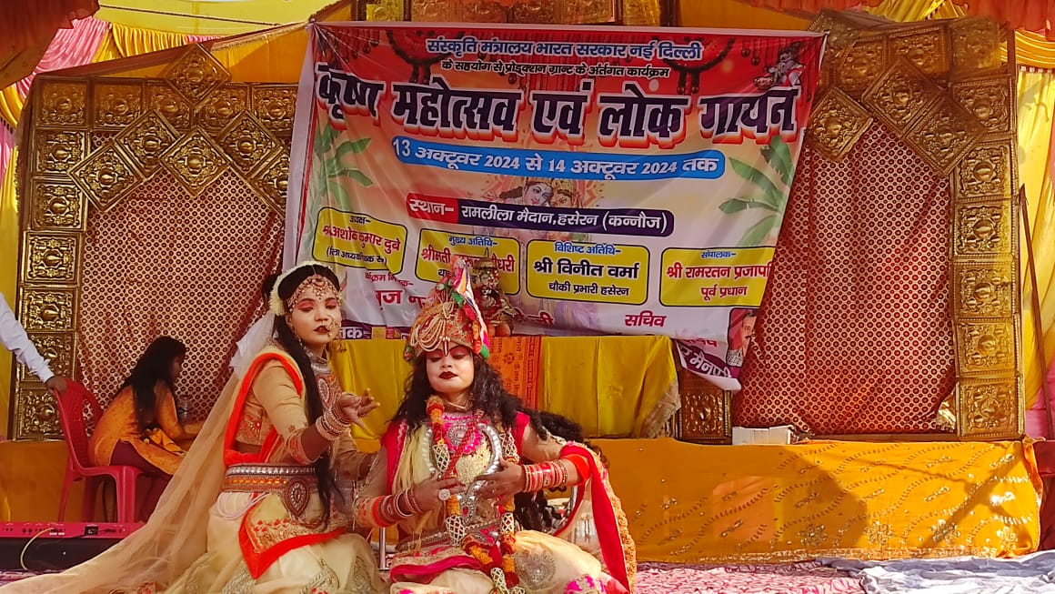 कन्नौज: कृष्ण महोत्सव एवं लोक गायन कार्यक्रम संपन्न ?