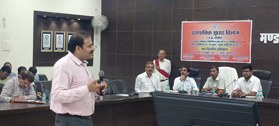 प्रयागराज: आरटीआई प्रार्थनापत्रों एवं प्रथम अपीलों के समयबद्ध निस्तारण के सम्बंध में एक दिवसीय प्रशिक्षण कार्यक्रम का किया गया आयोजन