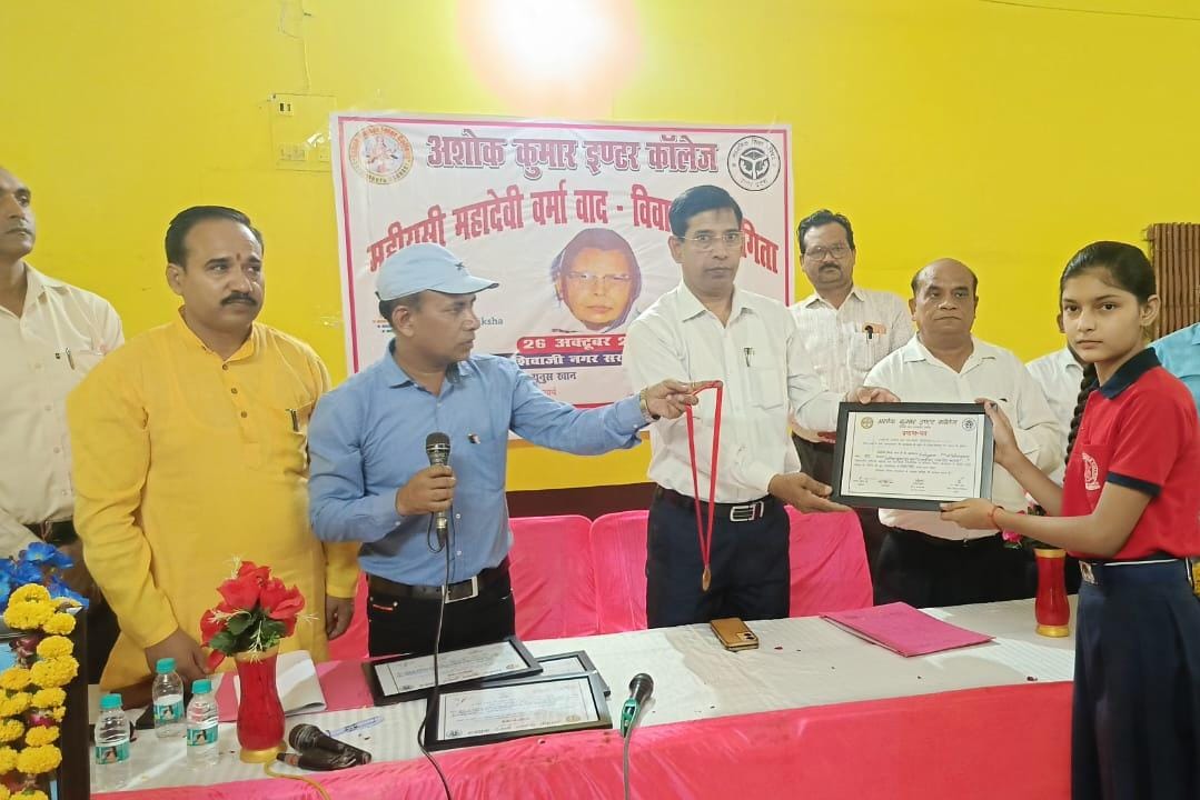 कन्नौज ; जिला स्तरीय महादेवी वर्मा वाद विवाद प्रतियोगिता कार्यक्रम संपन्न ?