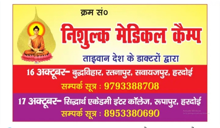 हरदोई: ताइवान देश के डॉक्टरों द्वार निशुल्क  मेडिकल कैंप का आयोजन
