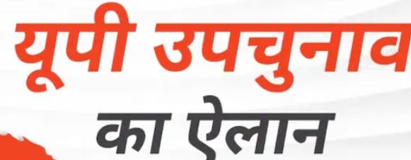 प्रयागराज : विधानसभा उप निर्वाचन क्षेत्रों में बुधवार को 19 प्रत्याशियों ने दाखिल किए नामांकन ?