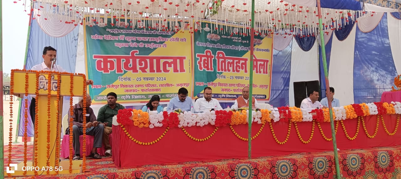 फर्रुखाबाद:विकास खण्ठ राजेपुर में प्राकृक्तिक खेती को बढावा देने के उद्देश्य से कृषक कार्यशाला का हुआ आयोजन