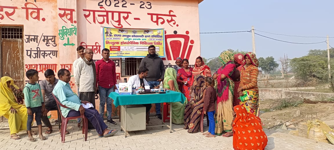 फर्रुखाबाद: आमजन के द्वार पहुंची होम्योपैथी
