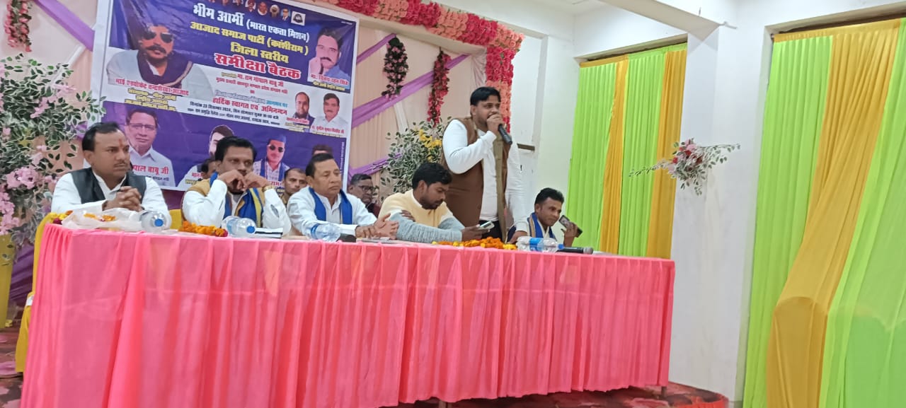 फर्रुखाबाद:आजाद समाज पार्टी कांशीराम सन समृद्धि पैलेस जसमई दरवाजा में जिला स्तरीय समीक्षा बैठक सम्पन्न।
