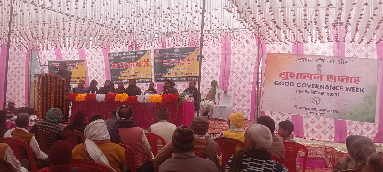 फर्रुखाबाद:सुशसन दिवस का आयोजन विकास खण्ड मोहम्मदाबाद मुख्यालय पर सहायक विकास अधिकारी की अध्यक्षता में सम्पन्न।
